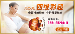 孕妈四维彩超检查什么