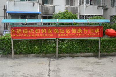 阿克苏现代妇科医院活动