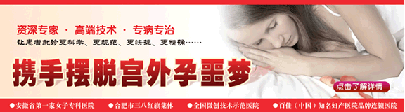 宫外孕专题