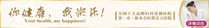 妇科医院