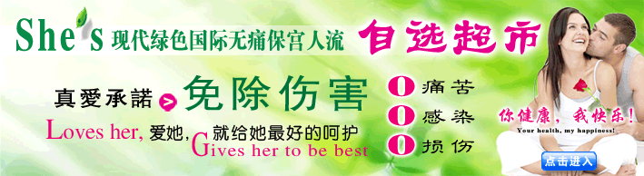 无痛人流